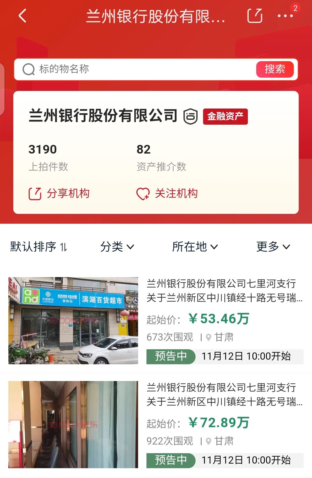 行业观察丨银行正在卖房!