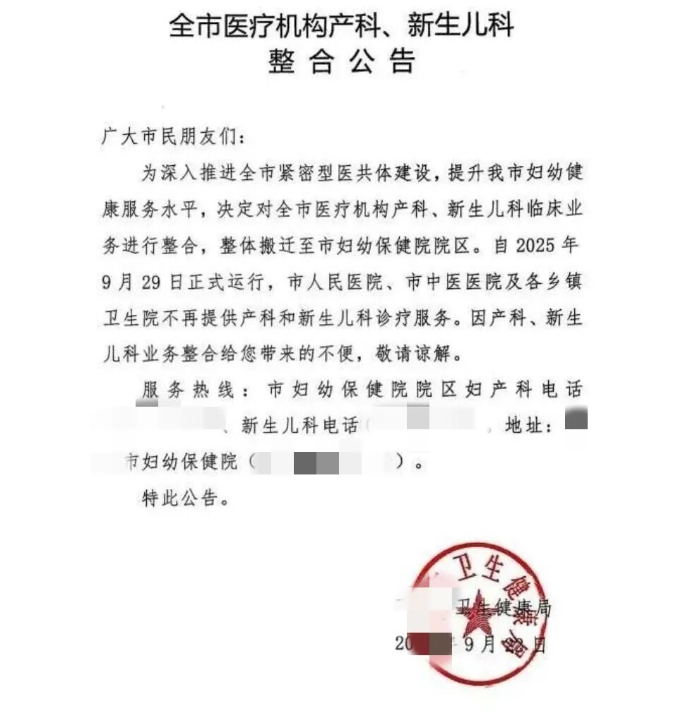 行业观察丨大批医院，正在经历停诊收缩、合并重组